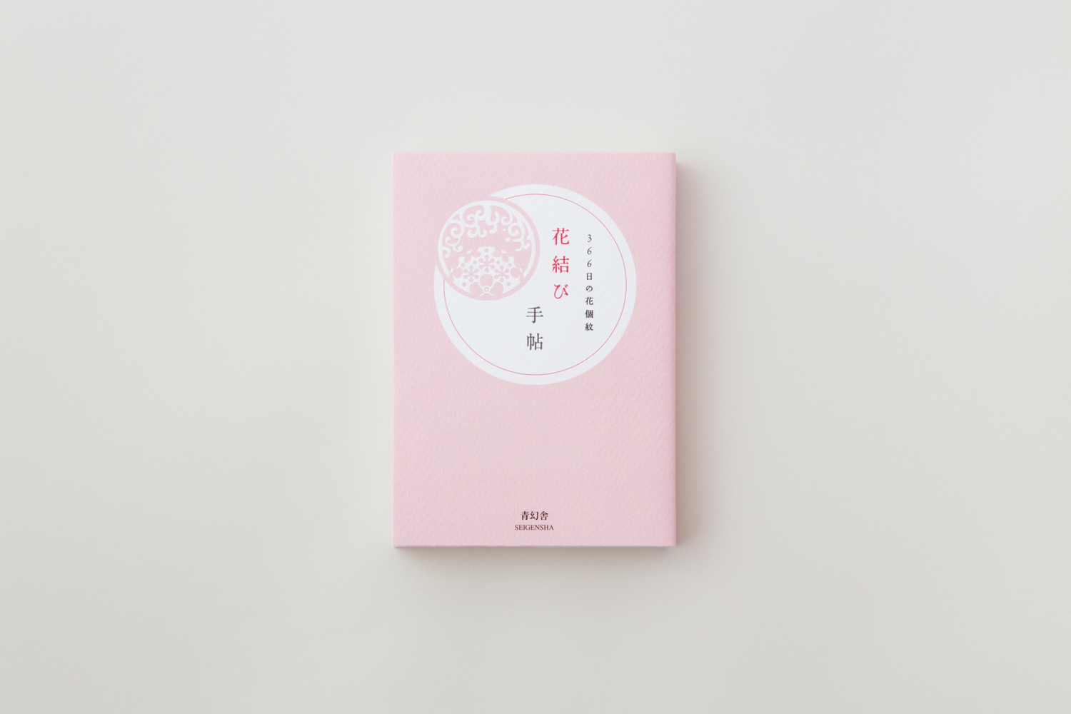 花結び手帖- 366日の花個紋